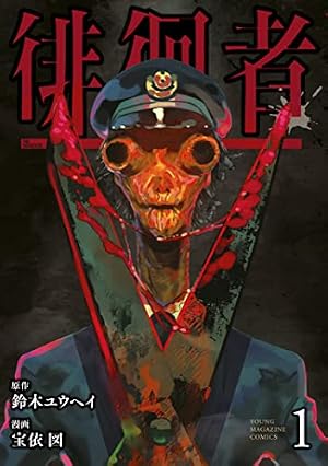 Amazon.co.jp: カラダ探し 8 (ジャンプコミックスDIGITAL) eBook